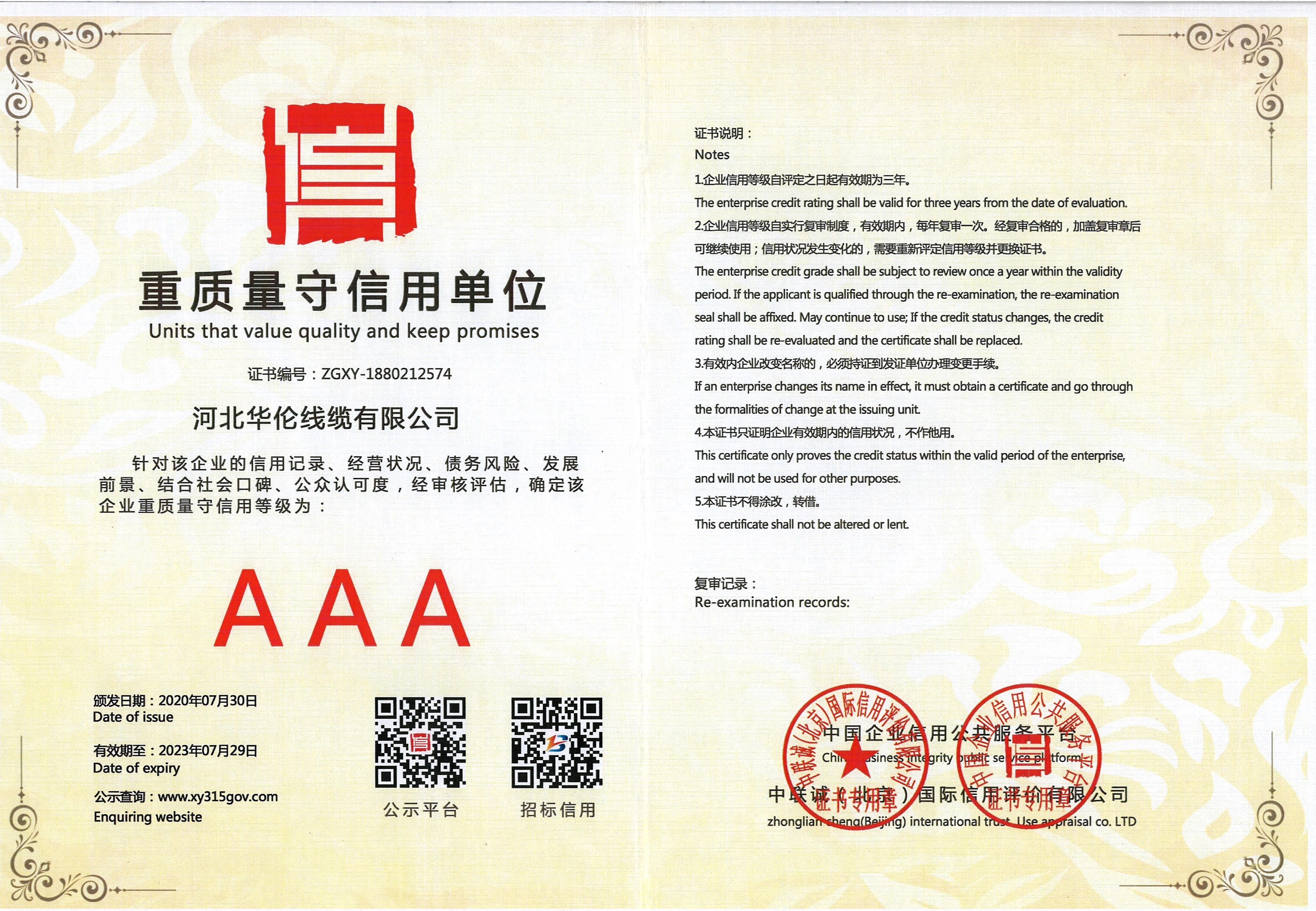 榮譽(yù)證書