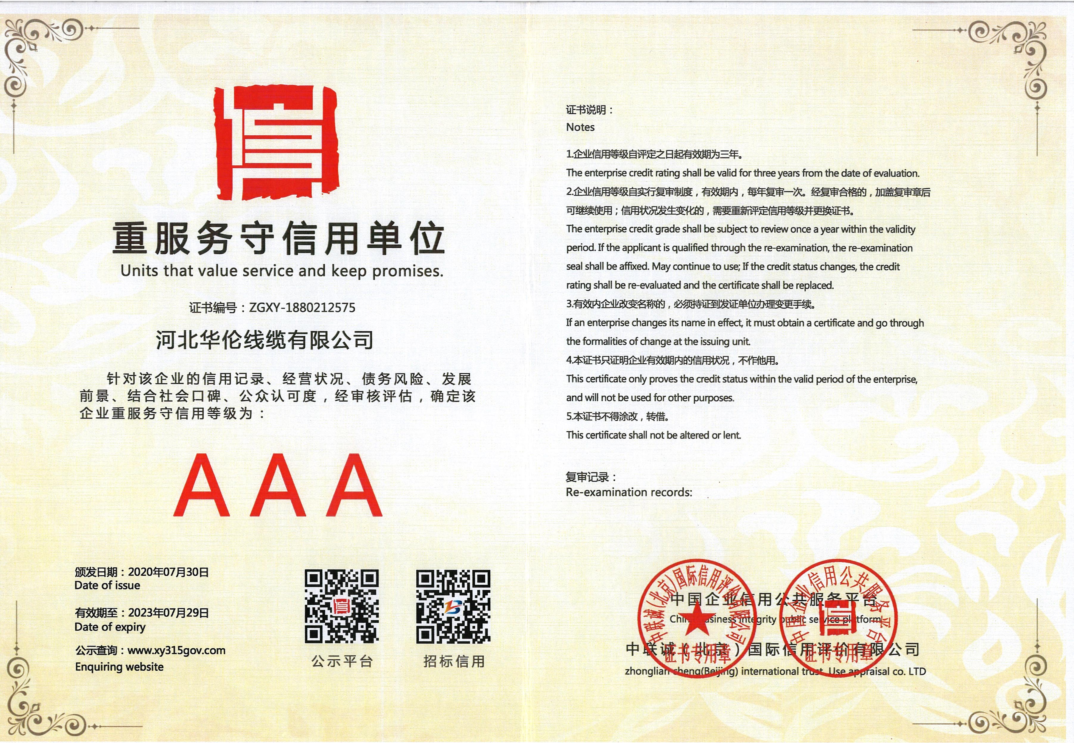 榮譽(yù)證書