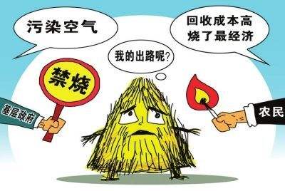 禁燒秸稈 禁燒秸稈