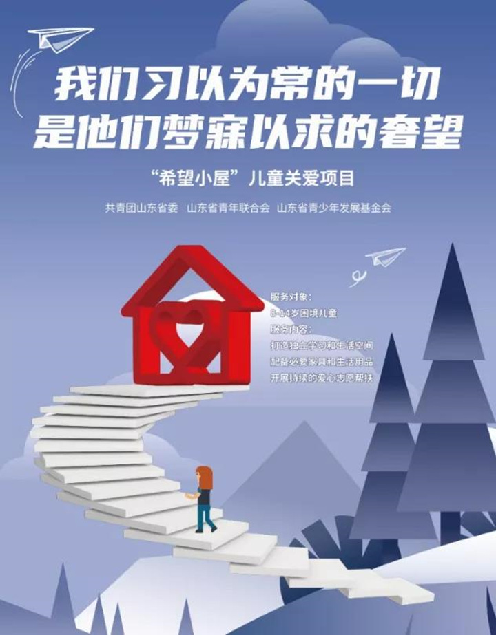 希望小屋一直在行動，讓愛延續(xù)，用我們的愛心點亮一盞期望的燈，燃起孩子對生活的熱愛，對未來的憧憬，99公益日，我們一直在行動.jpg